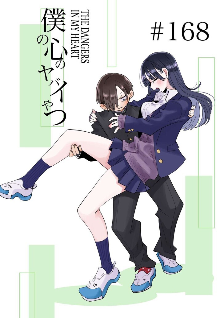 The Dangers in My Heart, Chapter 168 image 01